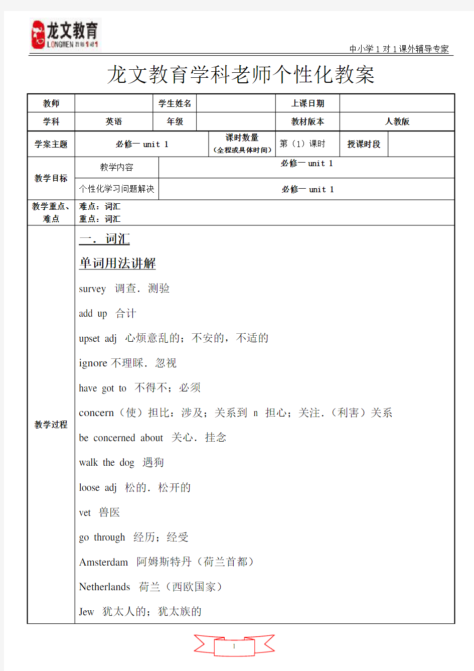 人教版高中英语必修一unit1经典教案