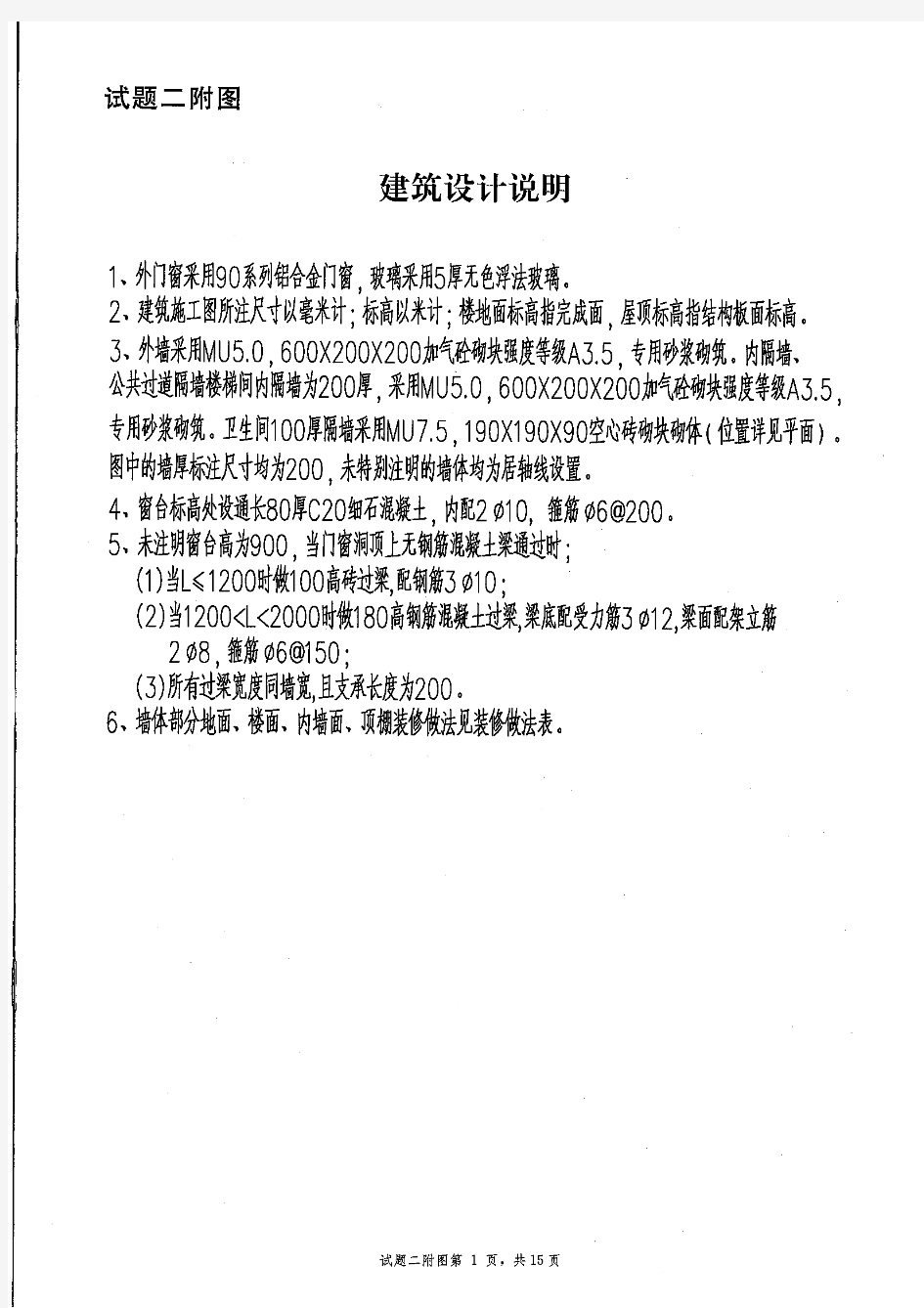 2014年《建筑工程造价实务》试题二附图《建筑设计说明》