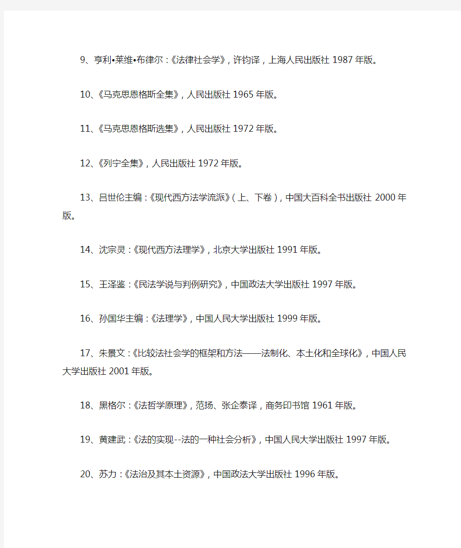 人民大学法理学(法哲学)学习推荐书目