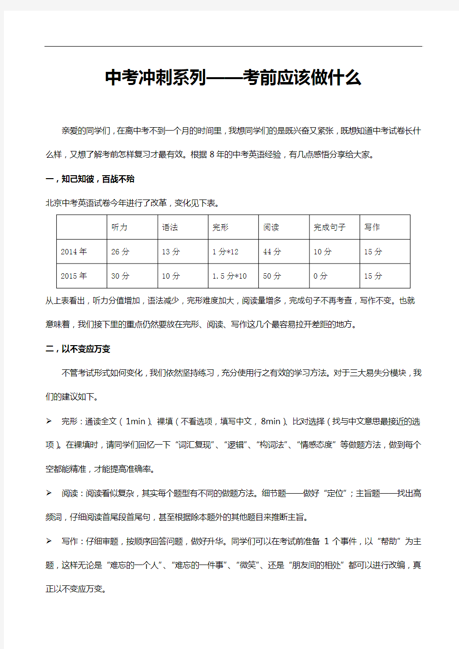 【名师指点】2015北京中考冲刺系列之英语复习策略PDF版