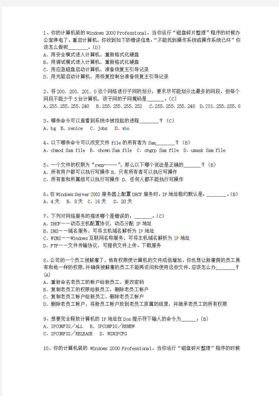 2012辽宁省网络工程师理论考试试题及答案