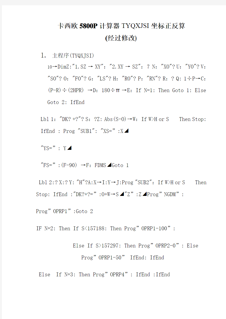 卡西欧5800P计算器程序