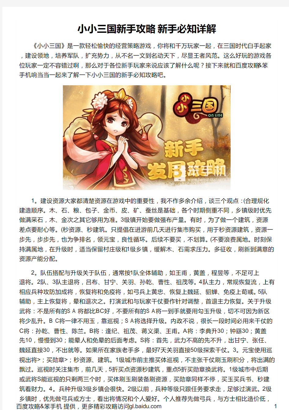 小小三国新手攻略 新手必知详解