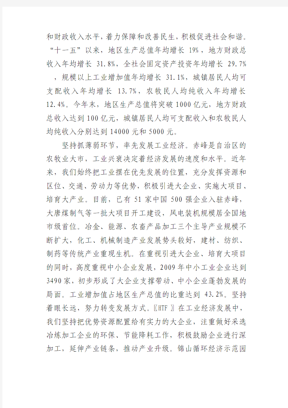 中共赤峰市委书记杭桂林在全区第六次精神文明建设经验交流会上的讲话