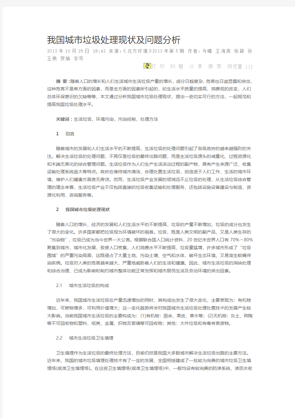 我国城市垃圾处理现状及问题分析