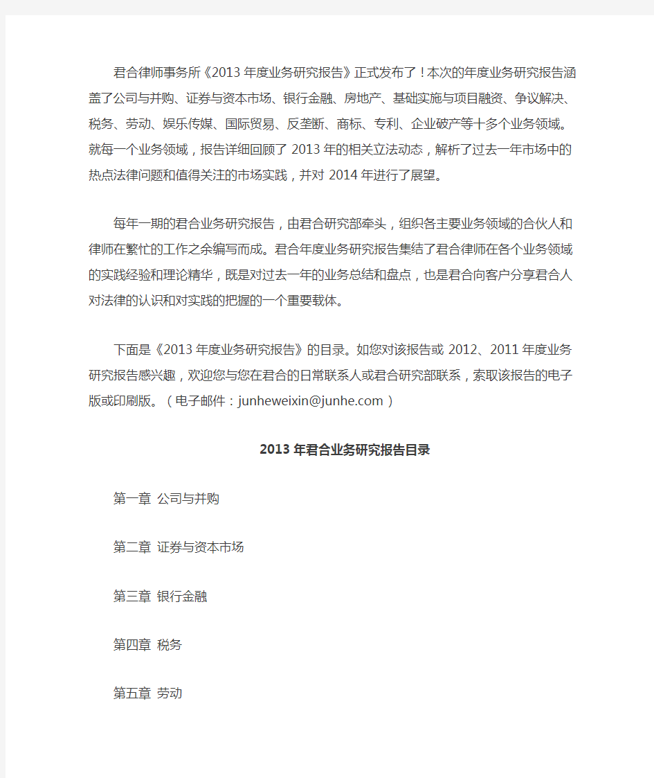 君合律师事务所 Microsoft Word 文档