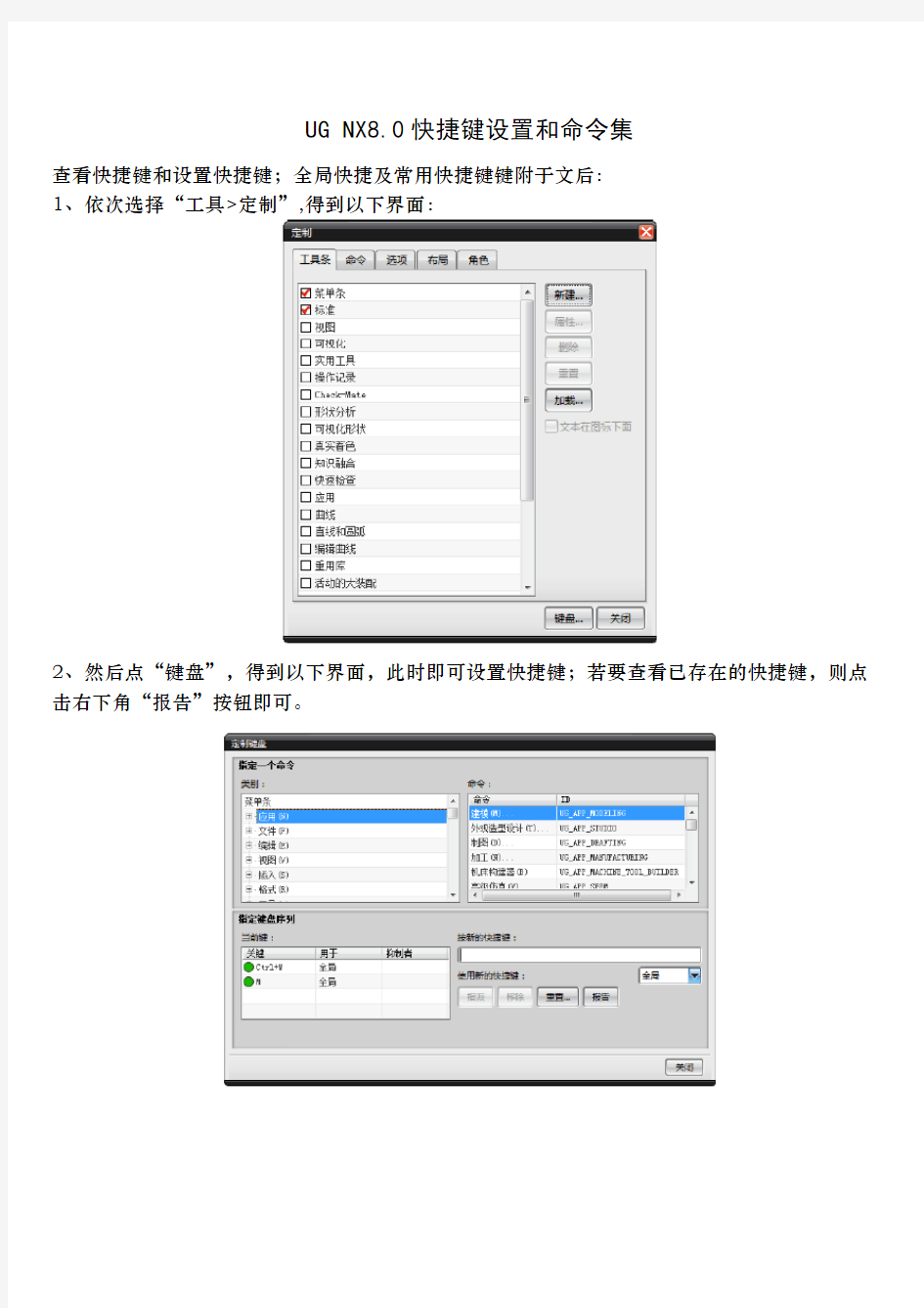 UG NX8.0快捷键设置和命令集