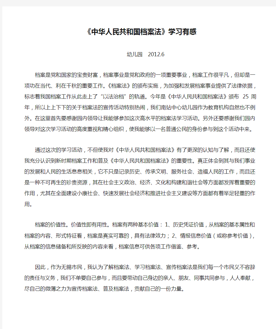 《中华人民共和国档案法》学习有感