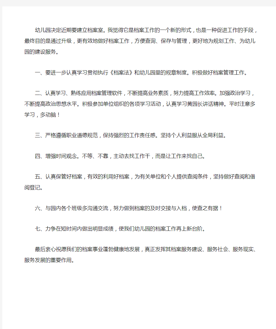 《中华人民共和国档案法》学习有感