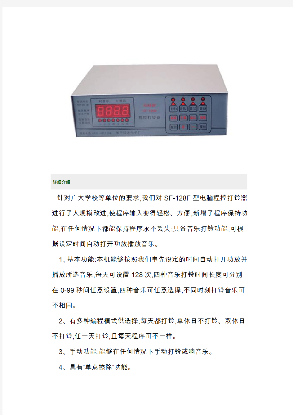 程控打铃器说明书