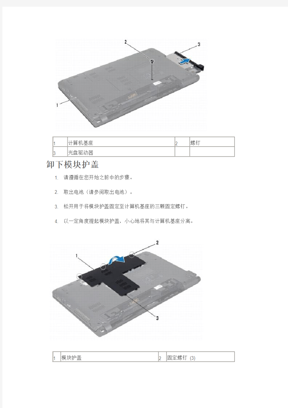 灵越Inspiron 1564 官方拆机图解维修手册