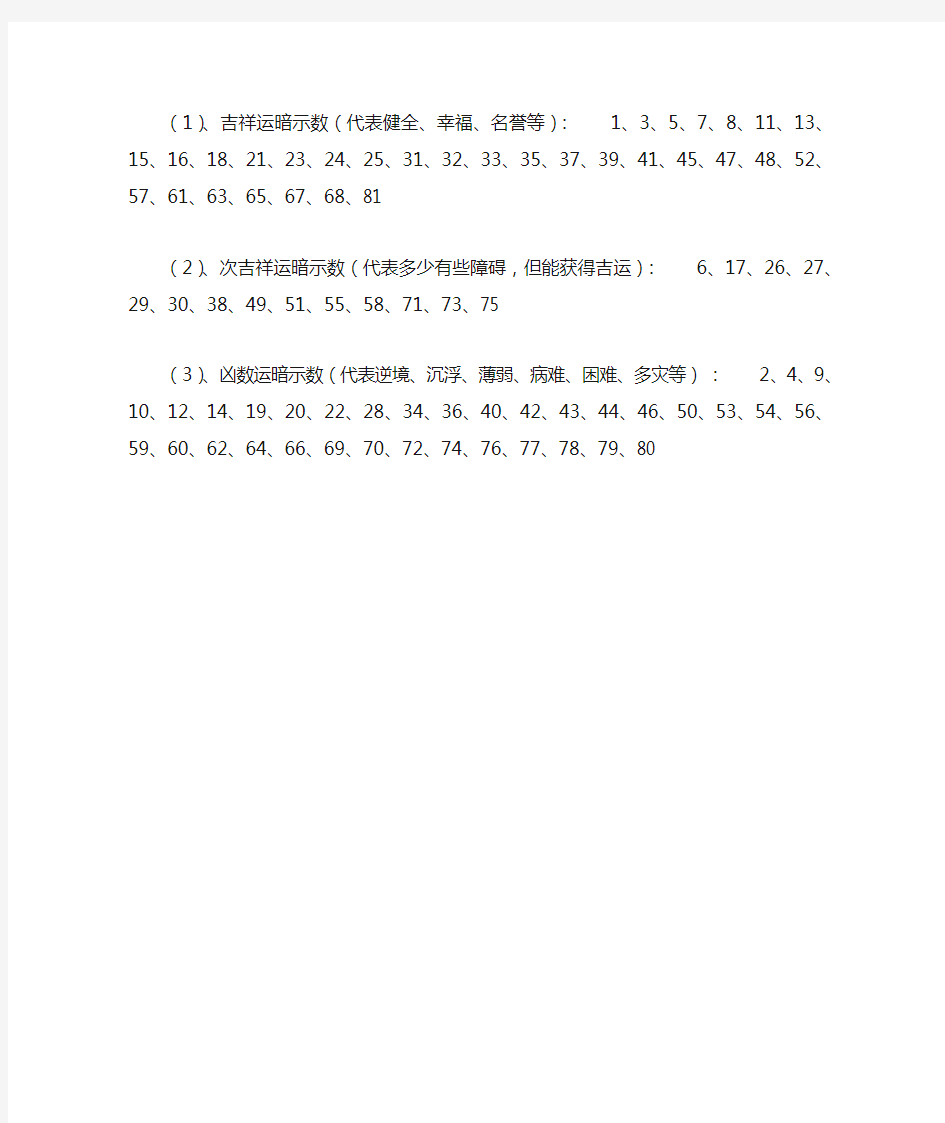 五格数字凶吉