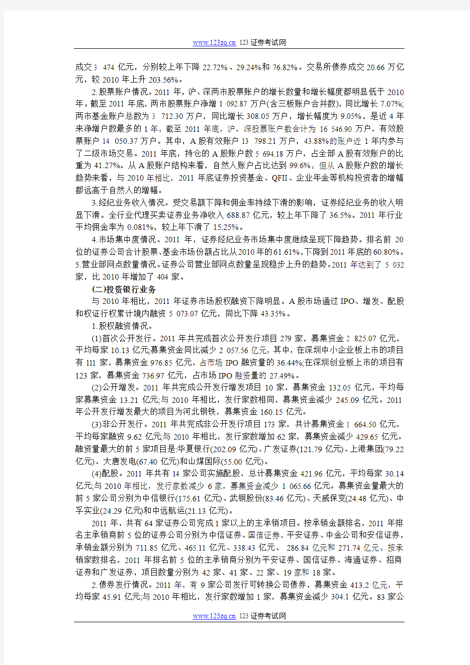 证券从业资格考试《中国证券业发展报告》(2012)总报告(摘要版)