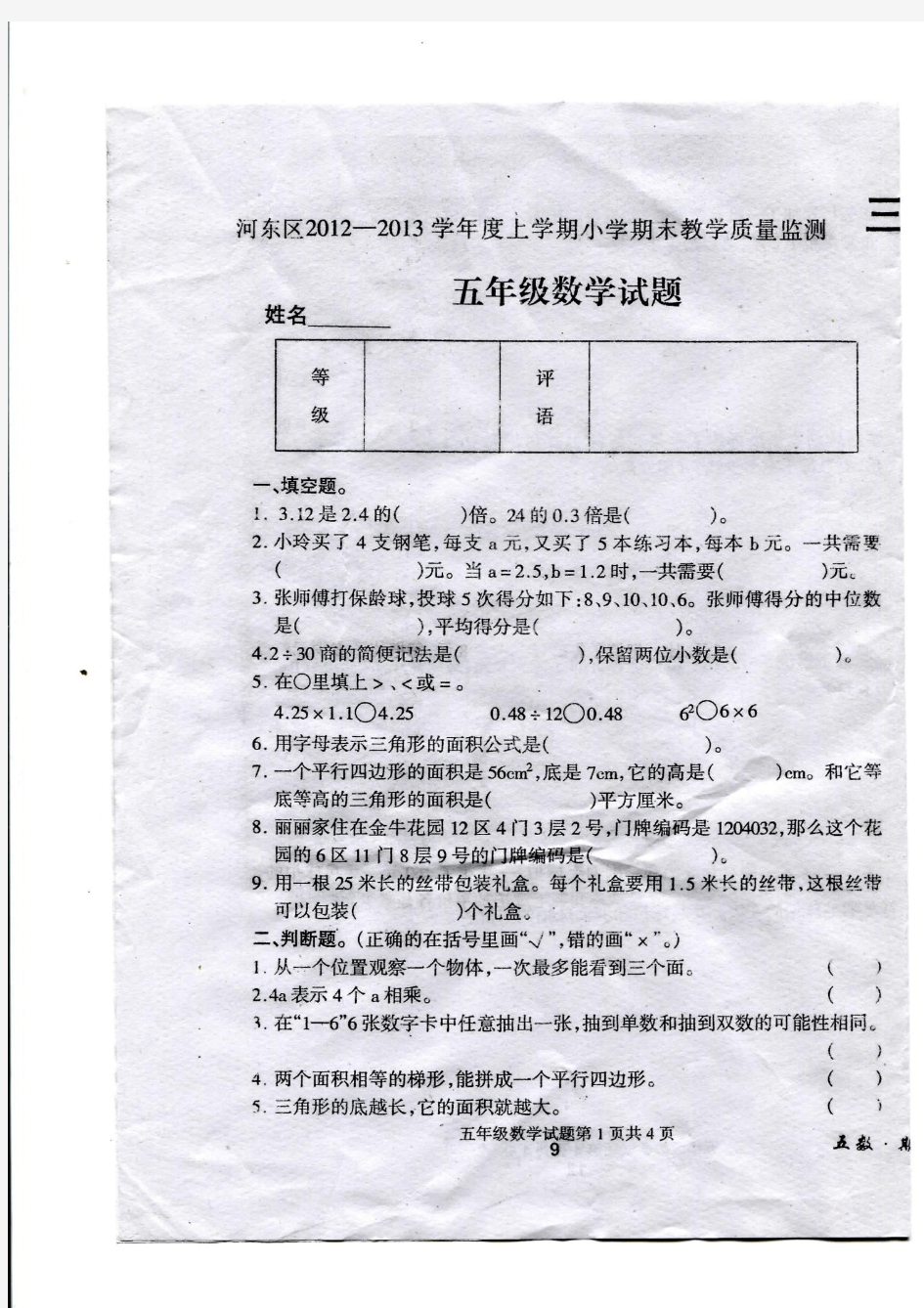 新课标人教版小学五年级上册数学期末试题