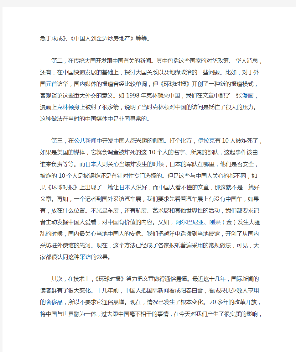 中国主要新闻媒体的媒介定位资料