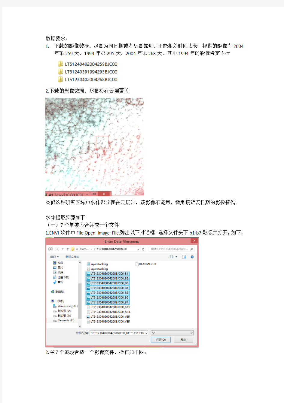 遥感图像ENVI水体提取步骤