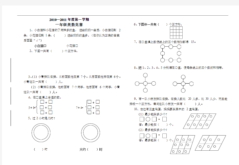 小学一年级上册数学奥数竞赛试题