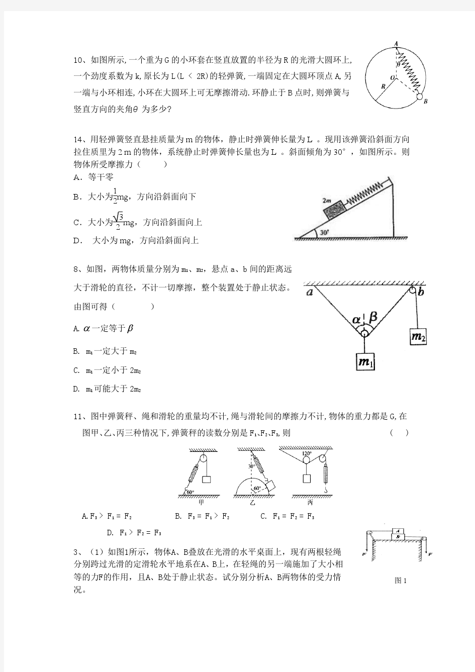 物理受力分析习题经典例题