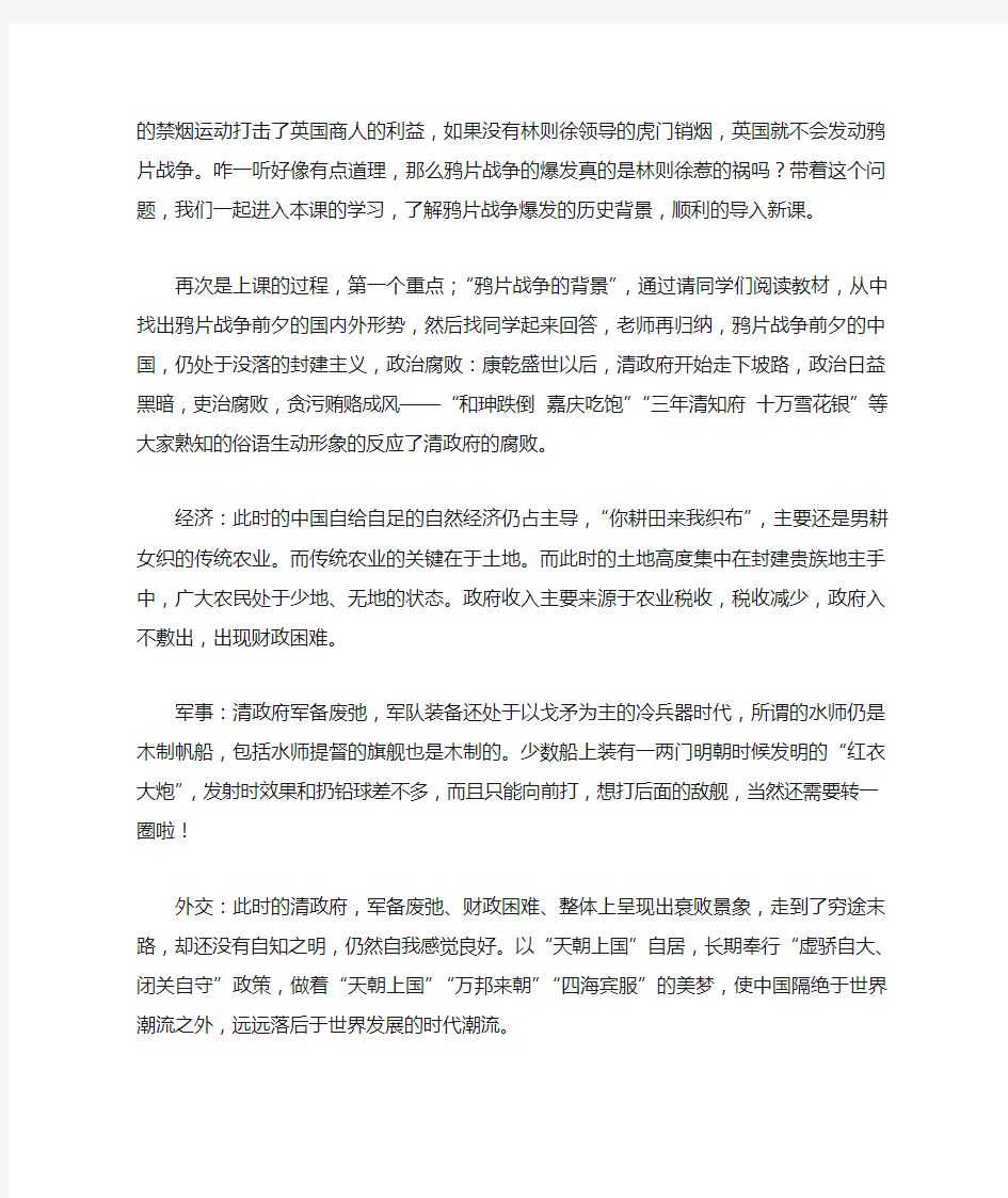 历史课堂师生互动以《鸦片战争》为例 案例分析