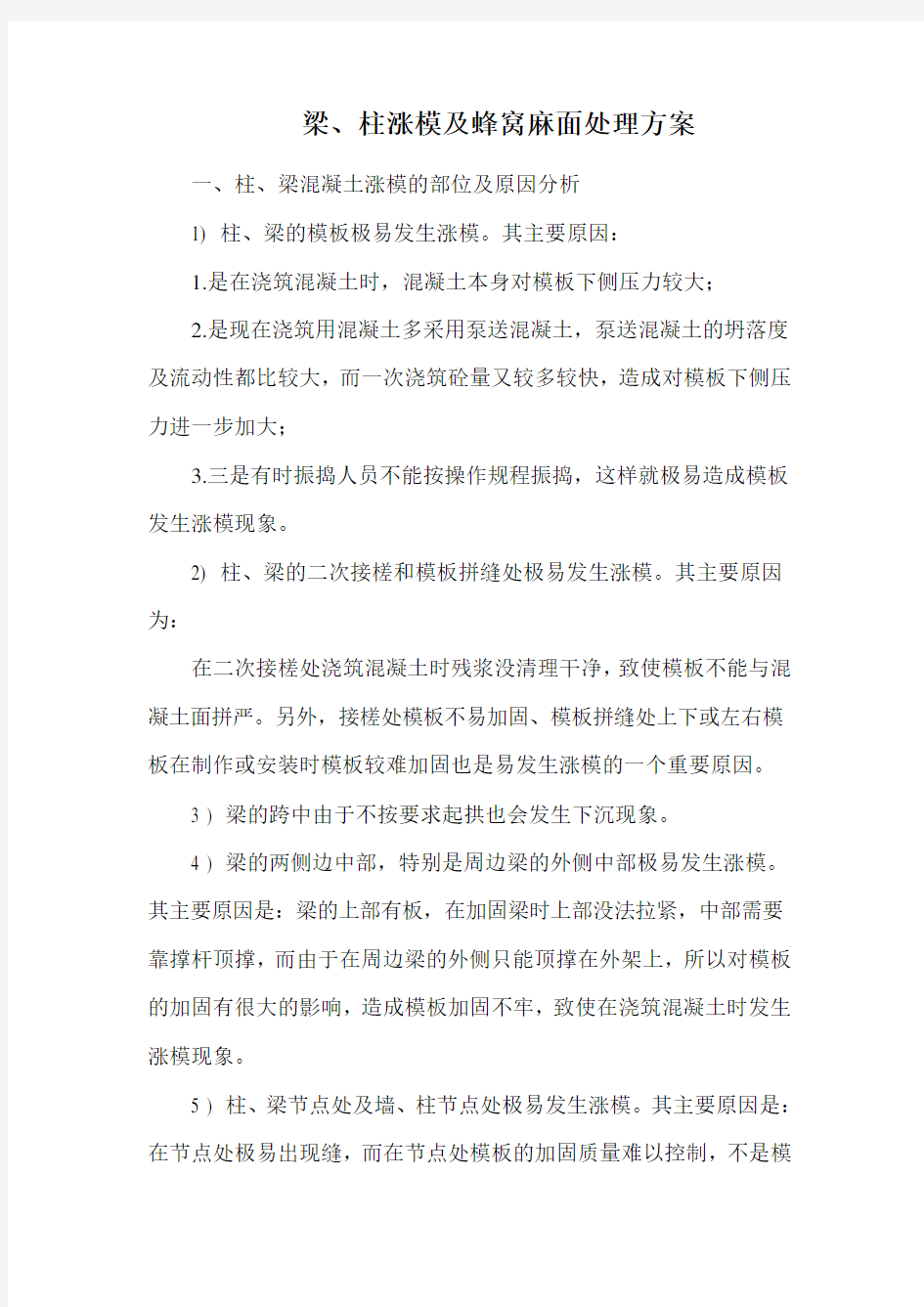 涨模处理方案