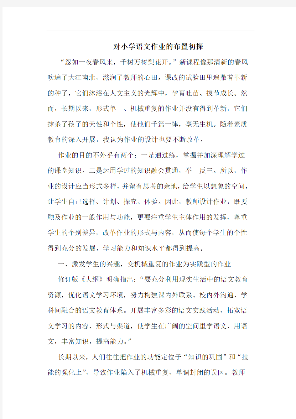 对小学语文作业的布置