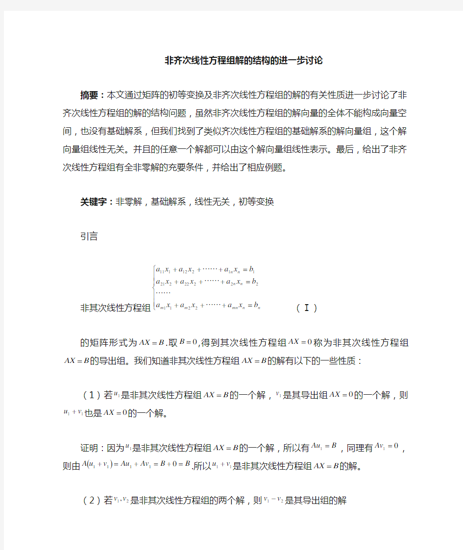 非齐次线性方程组