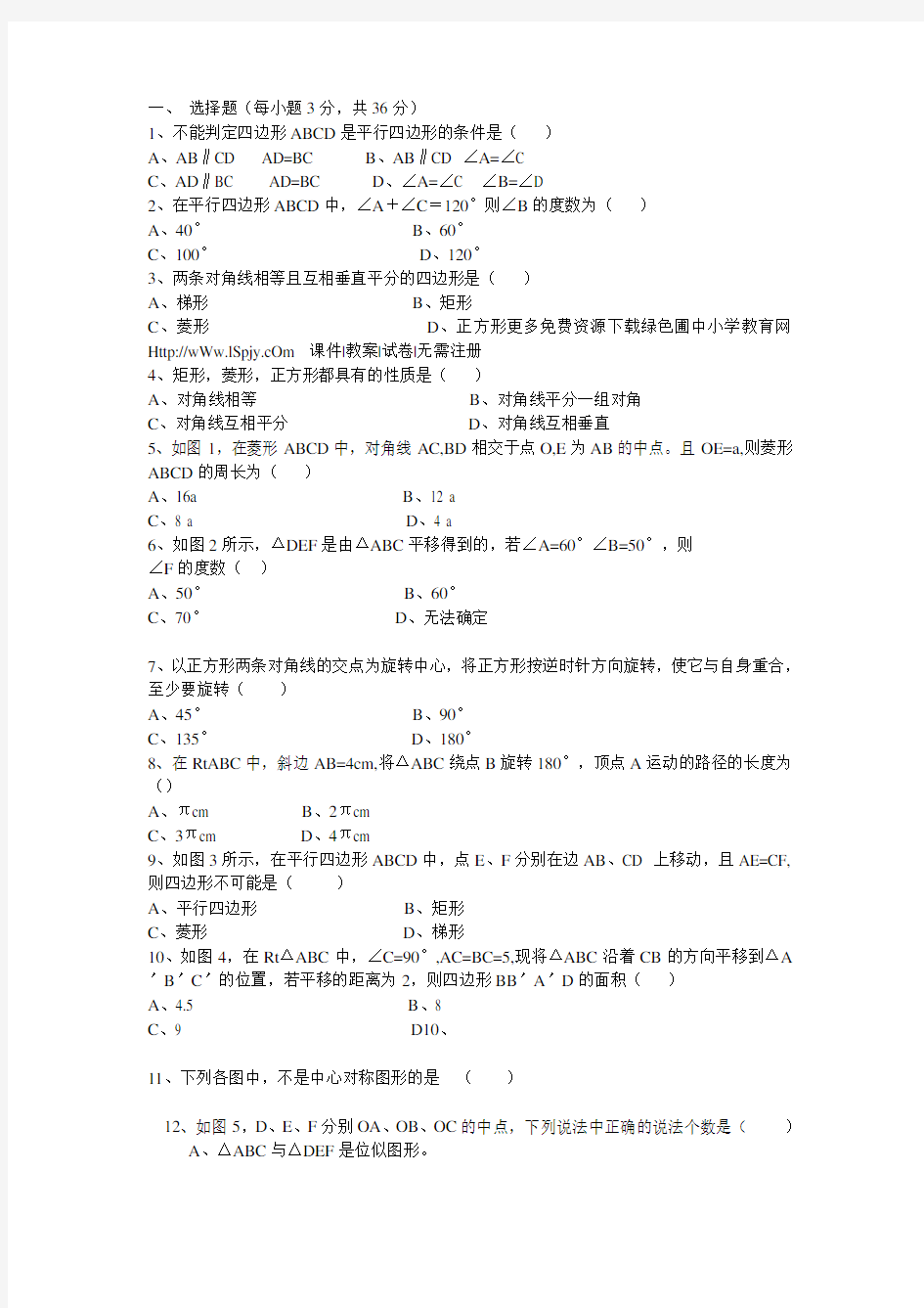 青岛版九年级数学上册练习题