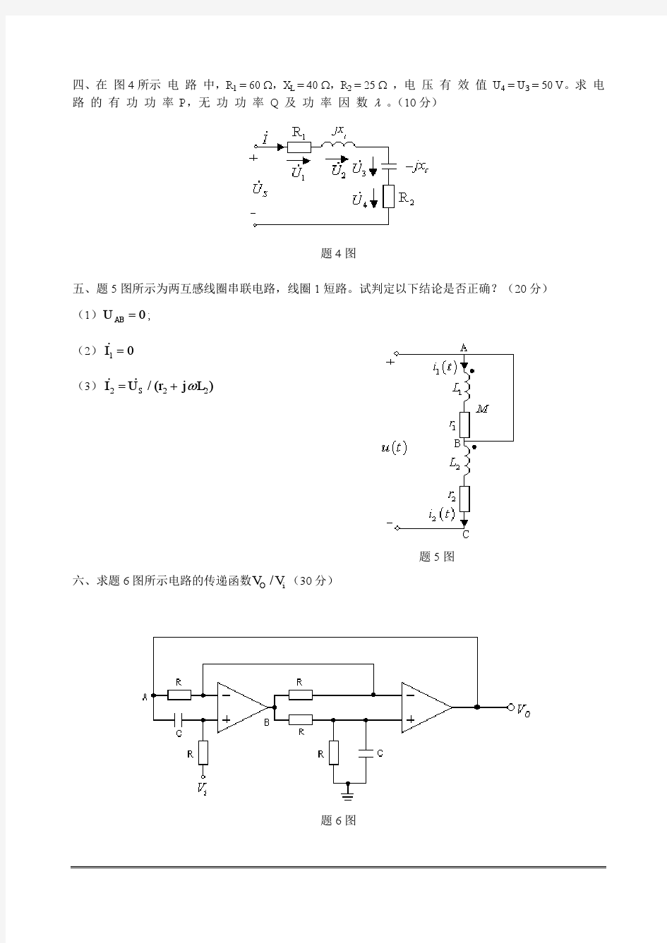 2013年上海海事大学电路原理考研试卷.pdf