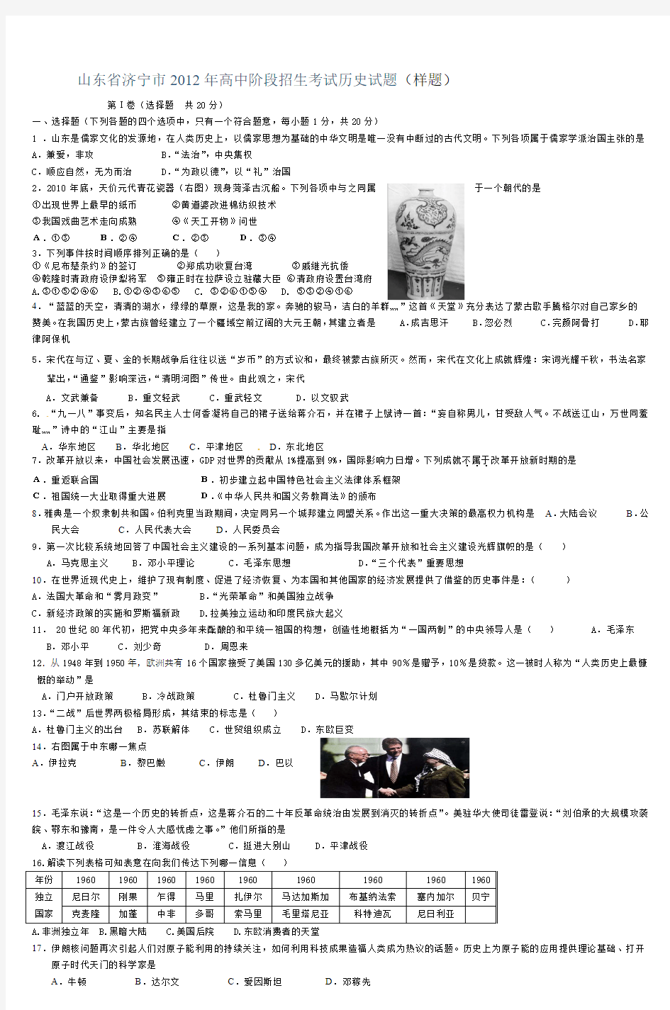 山东省济宁市2012年高中阶段招生考试历史试题(样题)