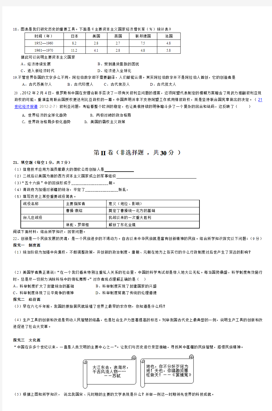 山东省济宁市2012年高中阶段招生考试历史试题(样题)