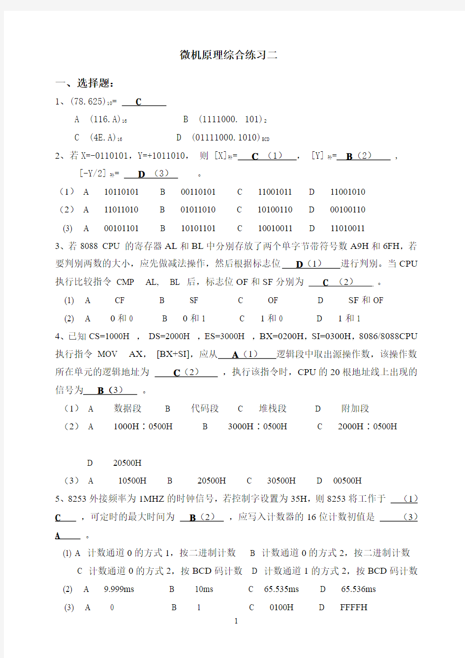 微机原理综合练习题2参考答案