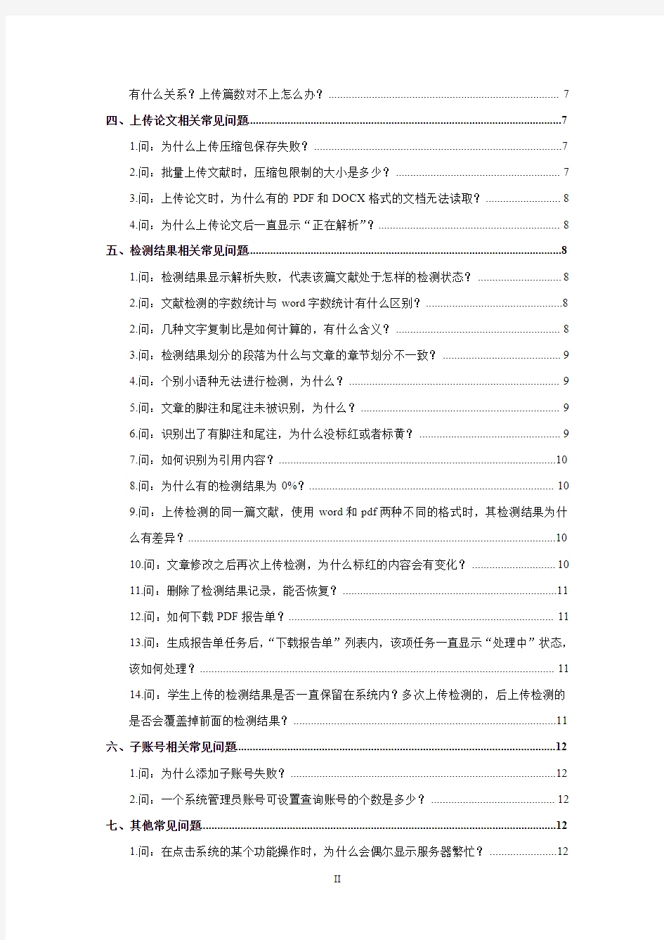 5-“中国知网”大学生论文管理系统(PMLC)常见问题解答