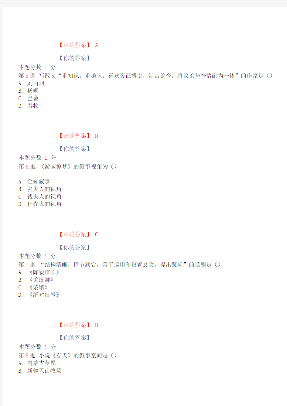 2014年10月全国自考中国当代文学作品选考前密卷00531(含答案)