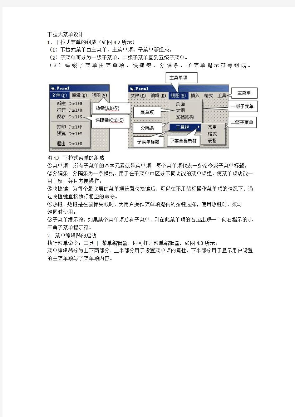 VB 第四章 菜单、工具栏、状态栏与对话框