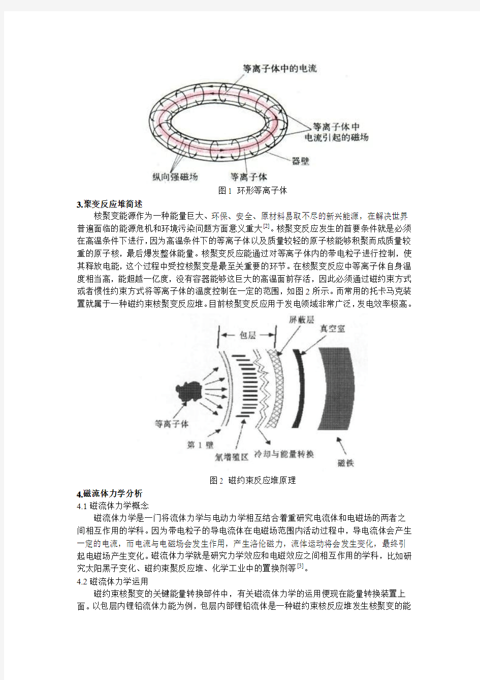 磁约束核聚变关键能量转换部件的磁流体力学探究