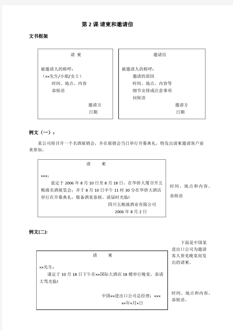 写作第二课请柬与邀请函