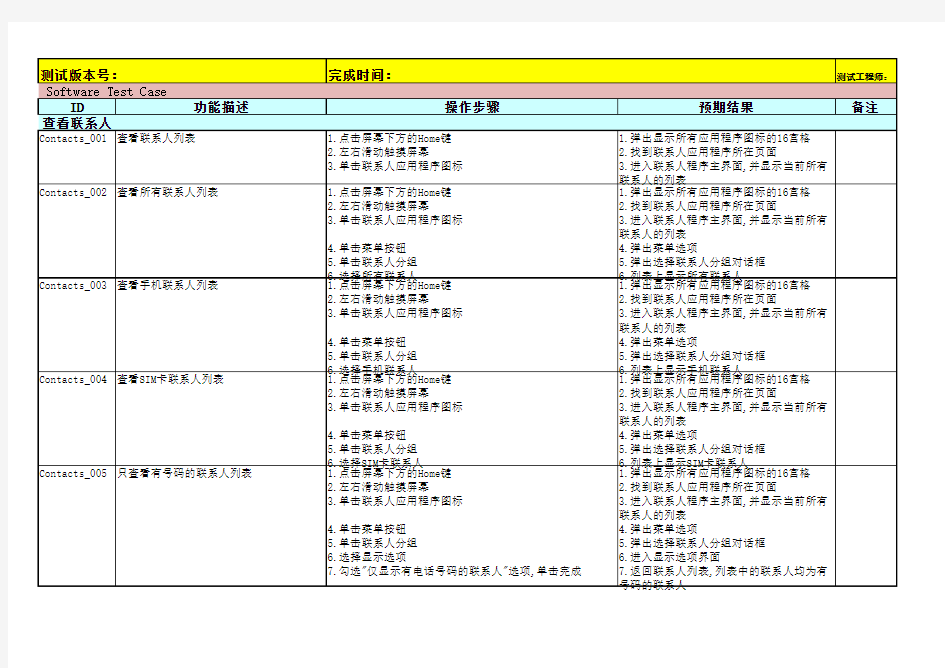 安卓系统手机测试用例