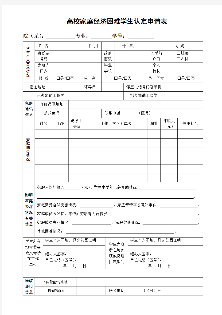 全国高校贫困生认定表