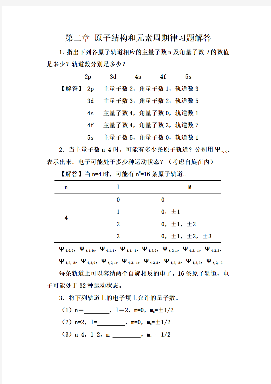 教材第二章习题解答