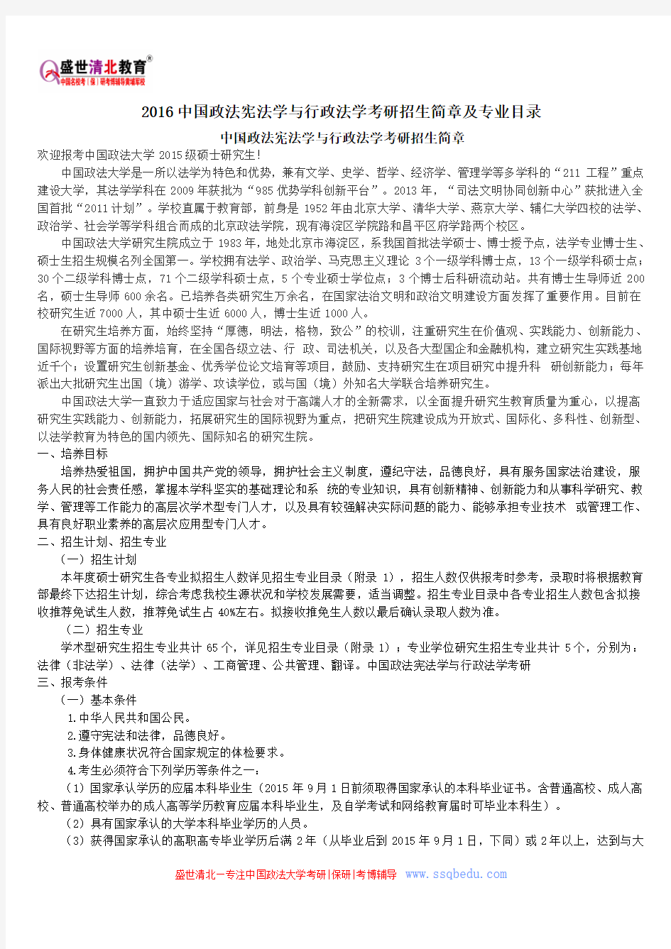 中国政法宪法学与行政法学考研