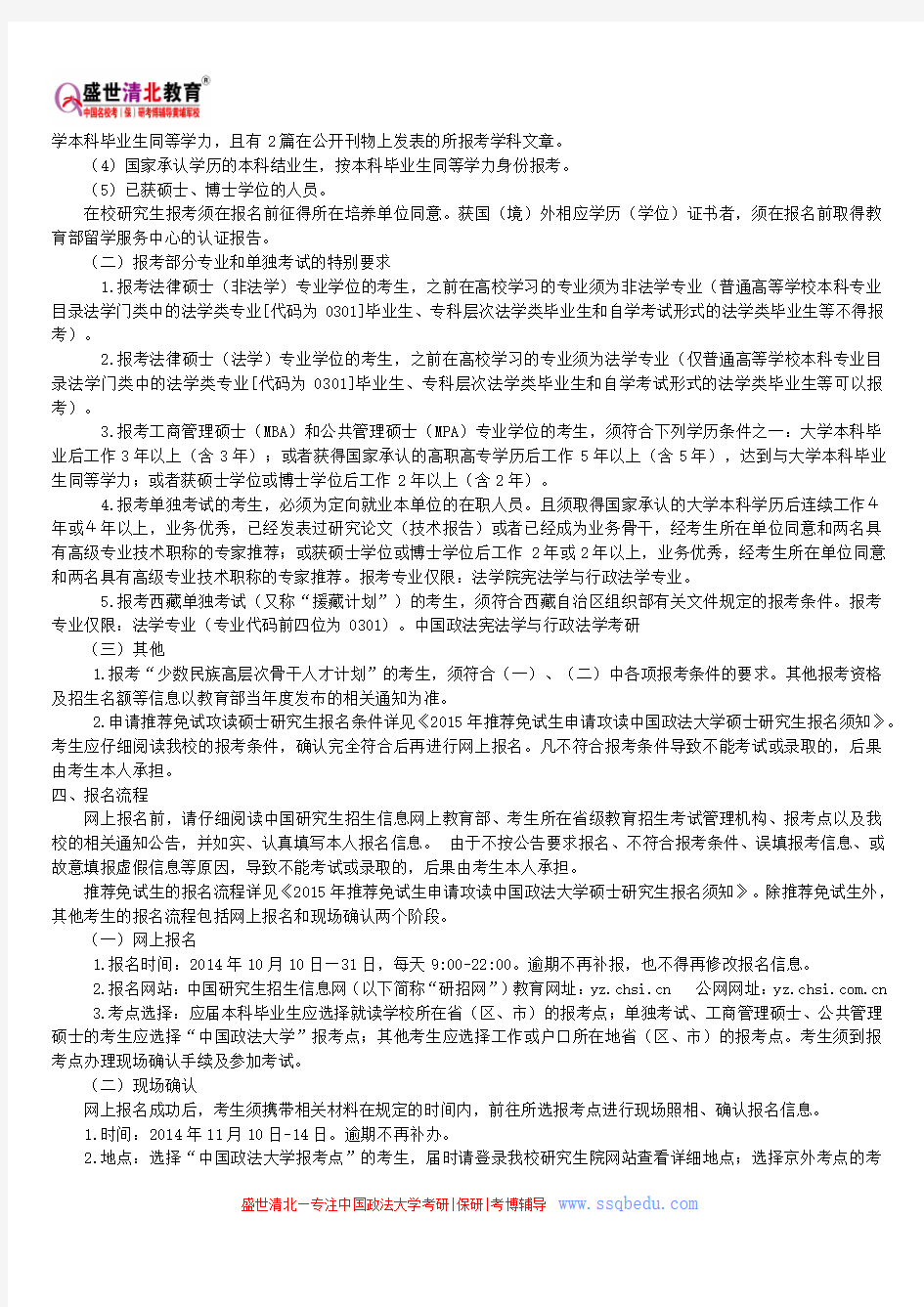 中国政法宪法学与行政法学考研