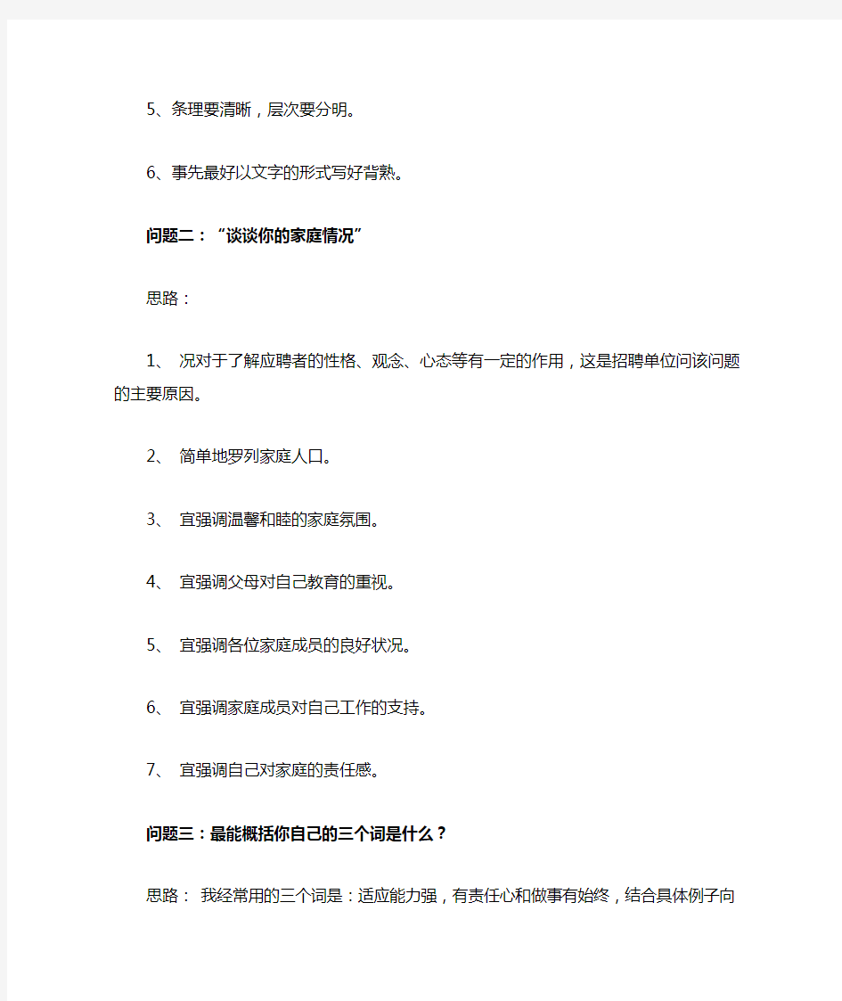 大学生面试15个经典问题与答案