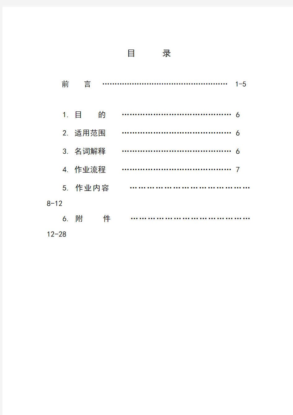 《业之峰装饰公司装修施工标准规范手册》(38页)