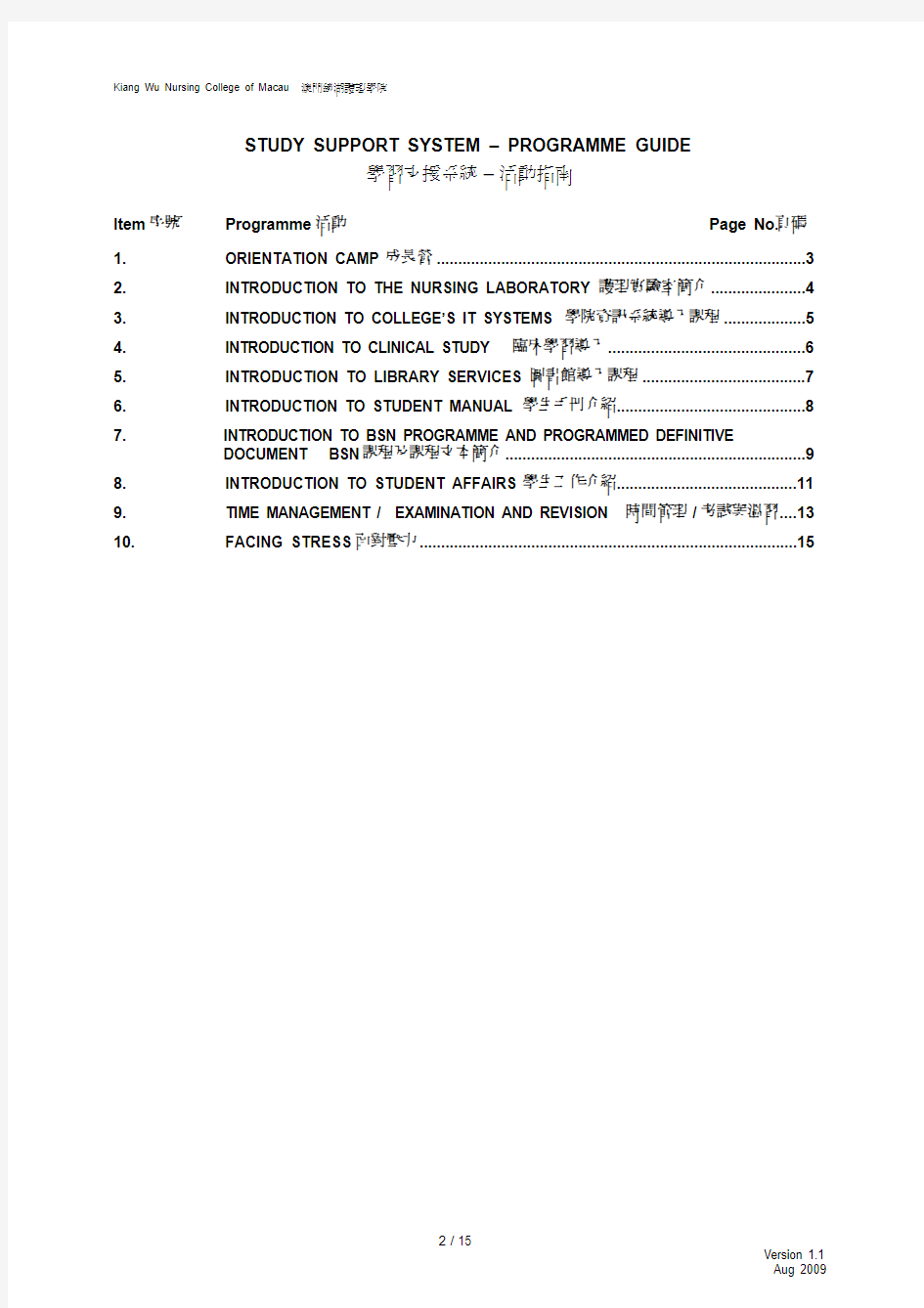 STUDY SUPPORT SYSTEM - PROGRAMME GUIDE(1st SEMESTER)