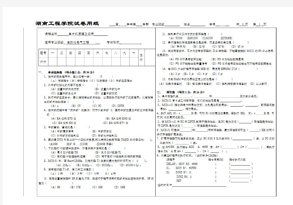 湖南工程学院期末单片机原理及应用试卷5