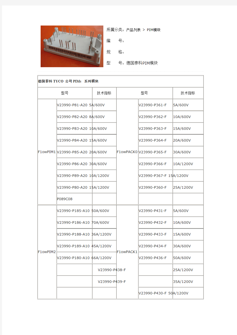 德国泰科PIM变频器模块参数规格表