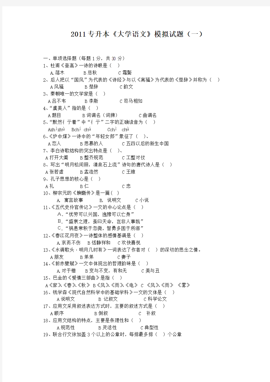 2012重庆大学语文模拟试题(一)附答案