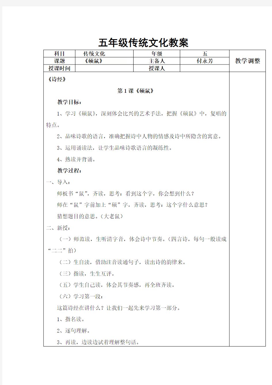 五年级传统文化教案