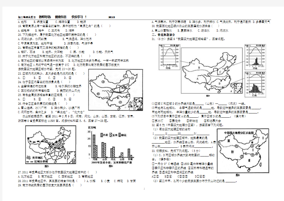 2011年中国四大地理区域中考试题精选与解析