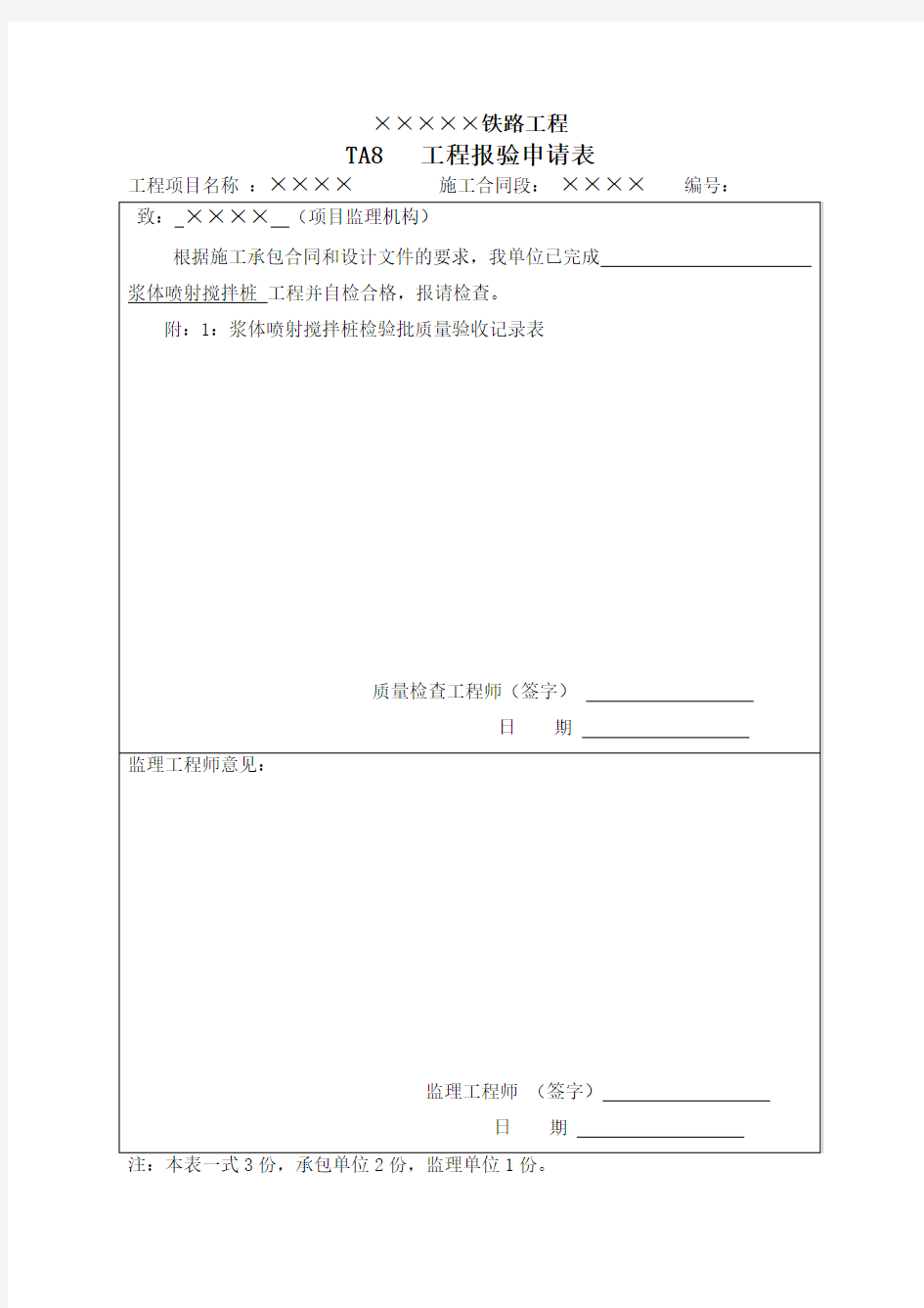 水泥搅拌桩、水泥砂浆搅拌桩检验批完整表格